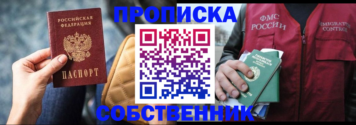 прописка для школы в Чехове