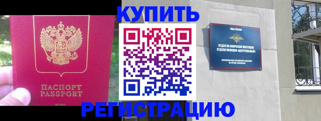 где прописаться в Чехове