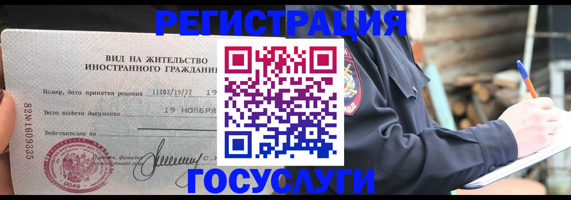 временная регистрация для школы в Чехове