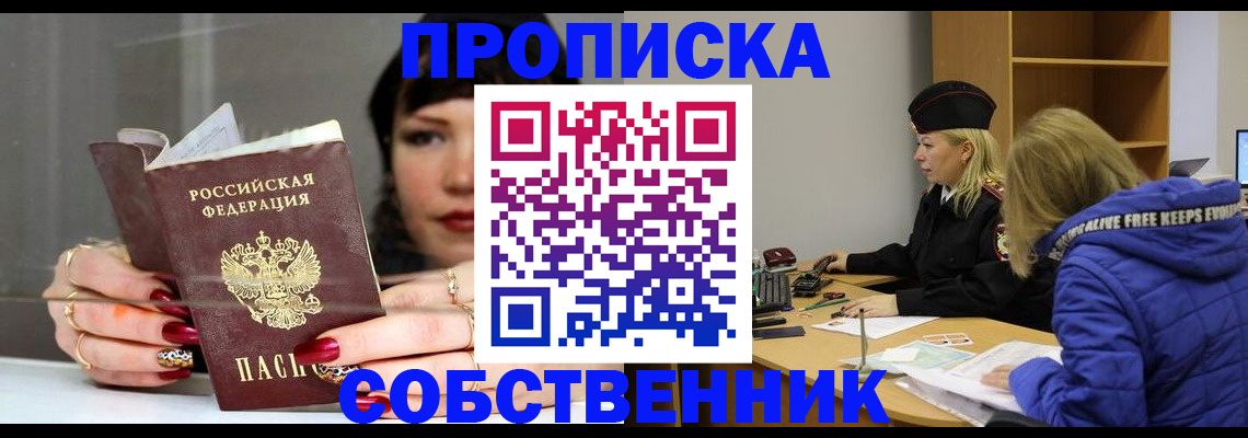 прописка 2025 в Чехове